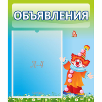Стенд "Объявления" №13 - «globural.ru» - Тверь