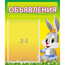 Стенд "Объявления" №12 - «globural.ru» - Тверь