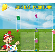 Стенд "Для вас родители!" №20 - «globural.ru» - Тверь