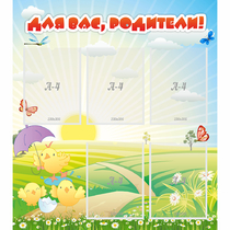 Стенд "Для вас родители!" №9 - «globural.ru» - Тверь