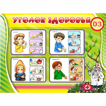 Стенд "Уголок здоровья" 1.2x0.9 - «globural.ru» - Тверь