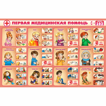 Стенд "Первая помощь" - «globural.ru» - Тверь
