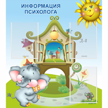 Стенд "Информация психолога" - «globural.ru» - Тверь