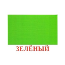 Карточки Домана "Цвета" - «globural.ru» - Тверь