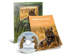 Электронное наглядное пособие «Млекопитающие» - «globural.ru» - Тверь