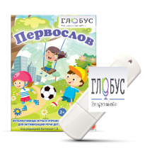 Игры для активизации речи детей с ТНР "Первослов" на USB-носители - «globural.ru» - Тверь