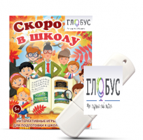 Игры для подготовки к школе "Скоро в школу" на USB-носителе - «globural.ru» - Тверь