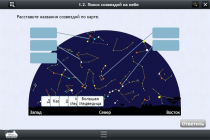 Астрономия 10–11 классы (для интерактивных досок). Базовый - «globural.ru» - Тверь