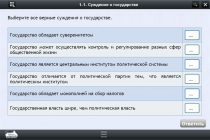 Интерактивные курсы. Обществознание 11 классы. Базовый - «globural.ru» - Тверь