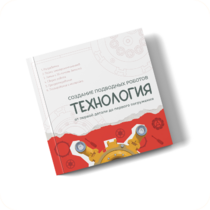 Интерактивная книга "Создание подводного робота. Технология"  - «globural.ru» - Тверь