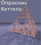 Комплект методик для диагностики структуры личности Р. Кеттела комплект для группового компьютерного тестирования до 20 человек - «globural.ru» - Тверь
