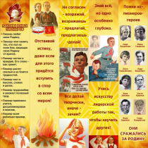 Тематический стенд "Пионеры" - «globural.ru» - Тверь