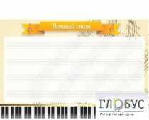 Стенд "Нотный стан" - «globural.ru» - Тверь