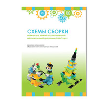 Образовательная робототехника с Лёвушка 2.0 конспекты занятий и схемы сборки - «globural.ru» - Тверь