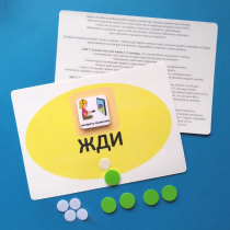 Планшет "ЖДИ" с жетонами размером А5 - «globural.ru» - Тверь
