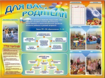 Стенд-уголок "Для вас, родители" - «globural.ru» - Тверь