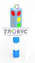 Игровой элемент "Светофор" стационарный - «globural.ru» - Тверь