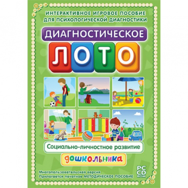Диагностическое лото. Социально-личностное развитие дошкольника. Программно-методический комплекс - «globural.ru» - Тверь