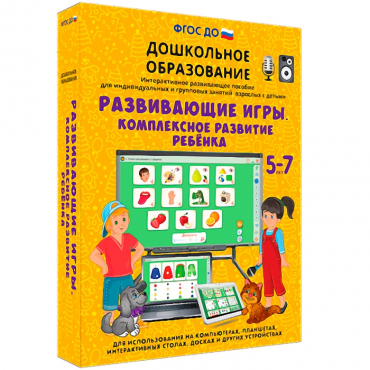 Интерактивное развивающее пособие "Развивающие игры. Комплексное развитие ребенка" - «globural.ru» - Тверь