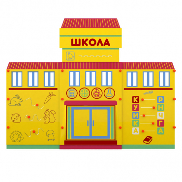 Учебно-игровой макет "Школа" мобильный - «globural.ru» - Тверь