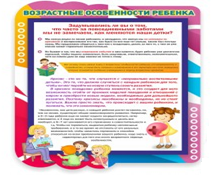 Стенд "Возрастные особенности ребенка" - «globural.ru» - Тверь