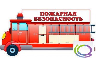 Стенд "Пожарная безопасность" (вариант 3) - «globural.ru» - Тверь