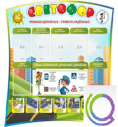 Стенд "Светофор" - «globural.ru» - Тверь