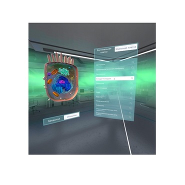 VR-комплекс учебных материалов "Биология. Цитология 5-11 класс" - «globural.ru» - Тверь