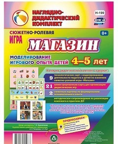 Сюжетно-ролевая игра "Магазин" для детей 4-5 лет - «globural.ru» - Тверь