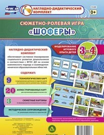 Сюжетно-ролевая игра "Шоферы" для детей 3-4 лет - «globural.ru» - Тверь