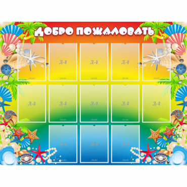 Стенд "Добро пожаловать!" 1.5x1.15 - «globural.ru» - Тверь