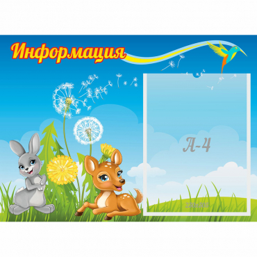 Стенд "Информация" 0.55x0.4 - «globural.ru» - Тверь