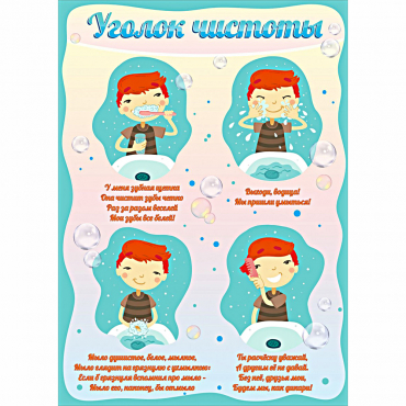 Стенд "Уголок чистоты" - «globural.ru» - Тверь