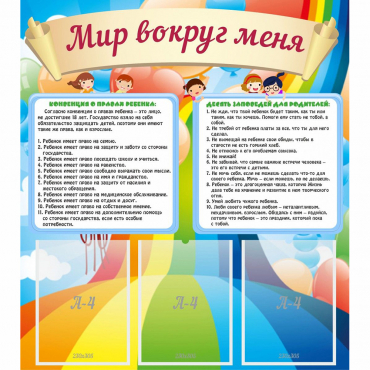 Стенд "Мир вокруг меня" - «globural.ru» - Тверь