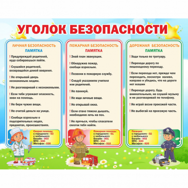Стенд "Уголок безопасности" - «globural.ru» - Тверь