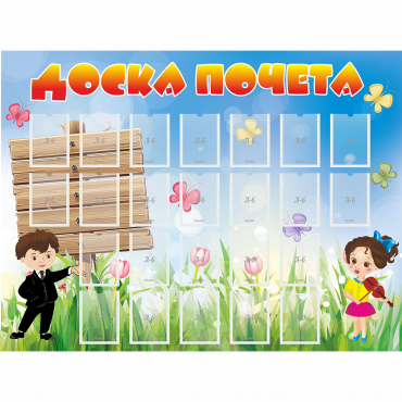 Стенд "Доска почета" - «globural.ru» - Тверь