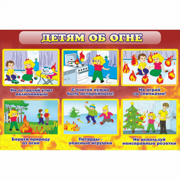 Стенд "Детям об огне" - «globural.ru» - Тверь