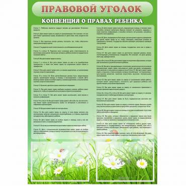Стенд "Правовой уголок" - «globural.ru» - Тверь