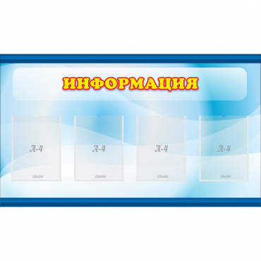 Стенд "Информация" 1.2x0.7 - «globural.ru» - Тверь
