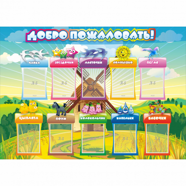 Стенд "Добро пожаловать!" 1.4x1 - «globural.ru» - Тверь