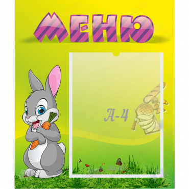 Стенд "Меню" №18 - «globural.ru» - Тверь