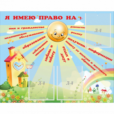 Стенд "Я имею право" - «globural.ru» - Тверь