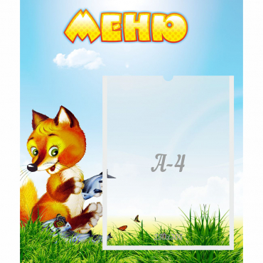 Стенд "Меню" №17 - «globural.ru» - Тверь