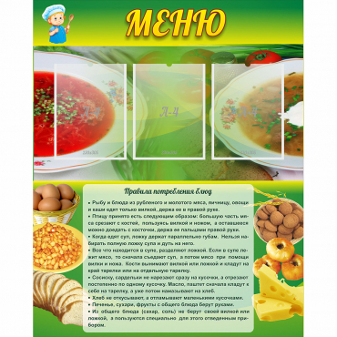 Стенд "Меню" с 3 карманами - «globural.ru» - Тверь