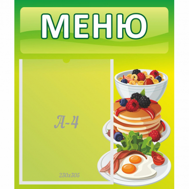 Стенд "Меню" №21 - «globural.ru» - Тверь