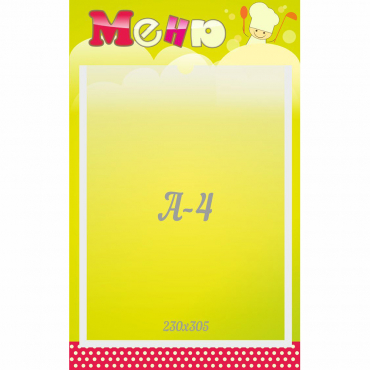 Стенд "Меню" 0.25x0.4 - «globural.ru» - Тверь