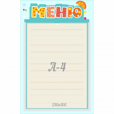 Стенд "Меню" 0.25x0.39 - «globural.ru» - Тверь