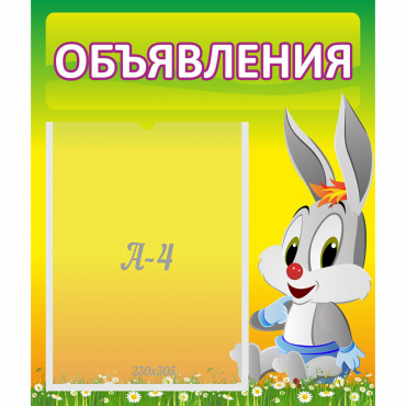 Стенд "Объявления" №12 - «globural.ru» - Тверь