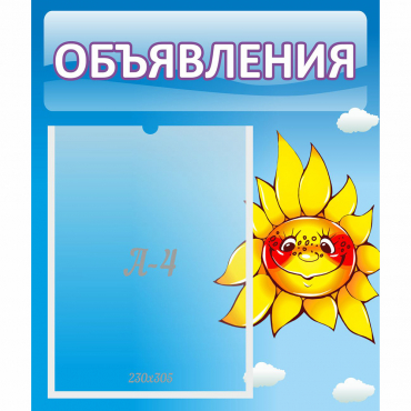 Стенд "Объявления" №16 - «globural.ru» - Тверь