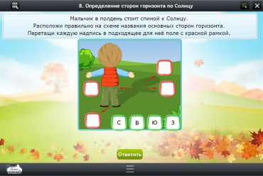 Интерактивные курсы. Окружающий мир 4 класс. Базовый - «globural.ru» - Тверь